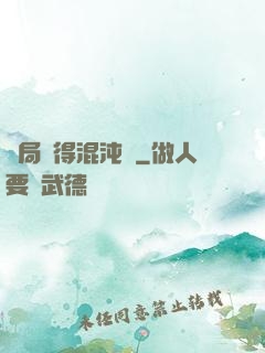 開局獲得混沌體