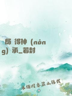 開局獲得神農(nóng)傳承