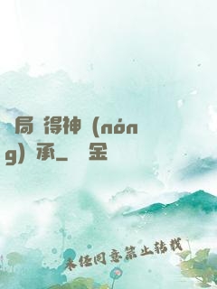 開局獲得神農(nóng)傳承