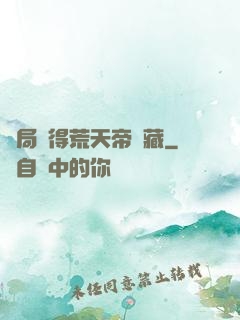 開局獲得荒天帝寶藏