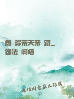 開局獲得荒天帝寶藏