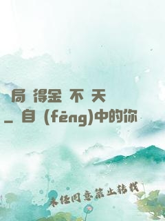 開局獲得金剛不壞天賦