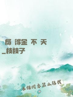 開局獲得金剛不壞天賦
