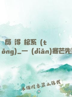開局獲得閉棺系統(tǒng)