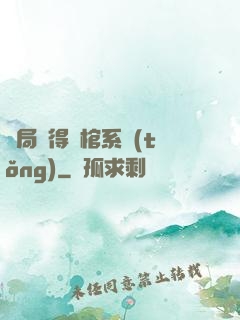 開局獲得閉棺系統(tǒng)