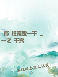 開局瘋狂氪金一千億