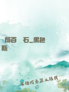 開局百萬靈石