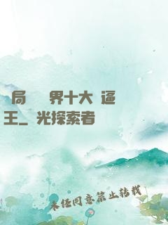 開局盤點萬界十大裝逼王