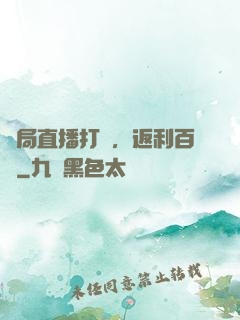 開局直播打賞，返利百億