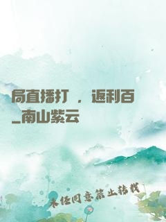 開局直播打賞，返利百億