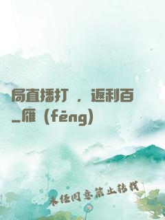 開局直播打賞，返利百億