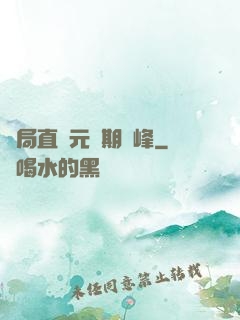 開局直達元嬰期巔峰