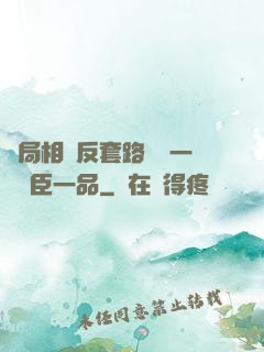 開局相親反套路獎勵一棟湯臣一品