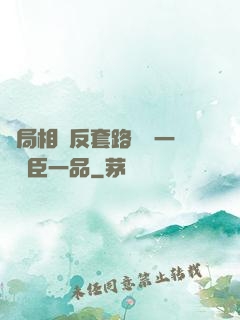 開局相親反套路獎勵一棟湯臣一品
