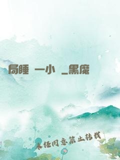 開局睡滿一小時