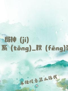 開局神級(jí)娛樂系統(tǒng)