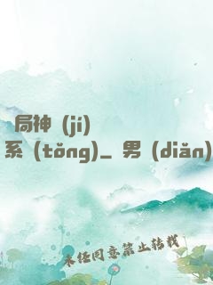 開局神級(jí)娛樂系統(tǒng)