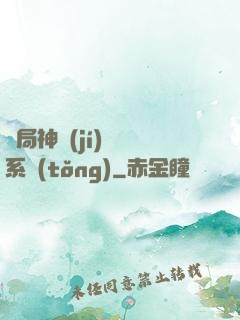 開局神級(jí)娛樂系統(tǒng)