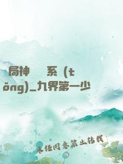 開局神級娛樂系統(tǒng)