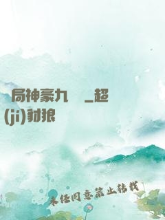 開局神豪九萬億