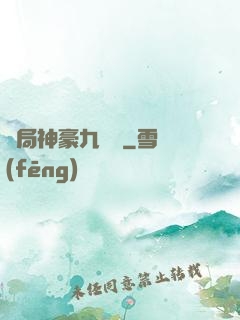開局神豪九萬億