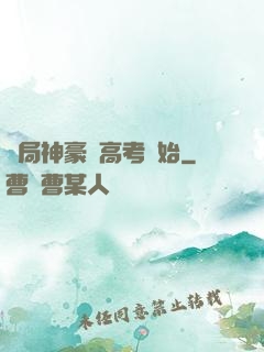 開局神豪從高考開始