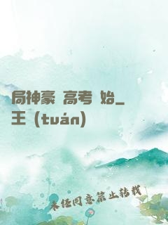 開局神豪從高考開始