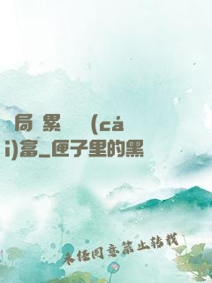 開局積累億萬財(cái)富