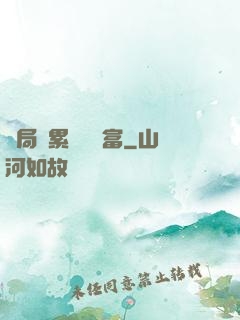 開局積累億萬財富
