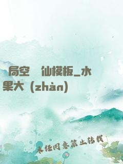 開局空虛劍仙模板