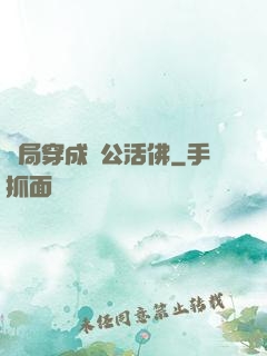 開局穿成濟公活佛
