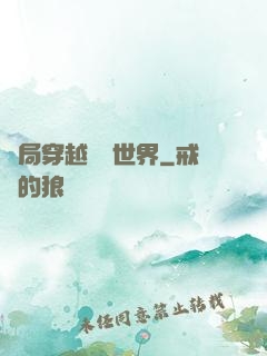 開局穿越詭異世界