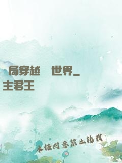 開局穿越詭異世界