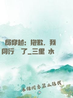 開局穿越：抱歉，我給同行丟臉了