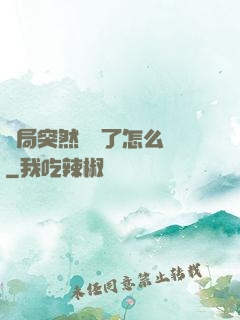 開局突然無敵了怎么辦
