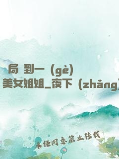 開局簽到一個(gè)美女姐姐