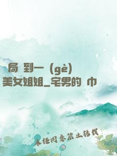 開局簽到一個(gè)美女姐姐
