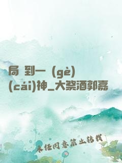 開局簽到一個(gè)財(cái)神