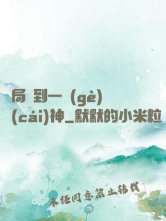 開局簽到一個(gè)財(cái)神