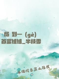 開局簽到一個(gè)首富姐姐
