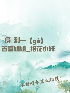 開局簽到一個(gè)首富姐姐
