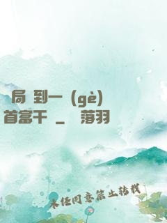 開局簽到一個(gè)首富干媽