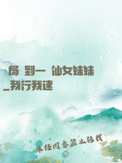 開局簽到一個仙女妹妹