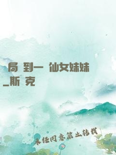 開局簽到一個仙女妹妹