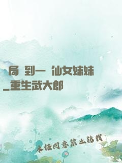 開局簽到一個仙女妹妹