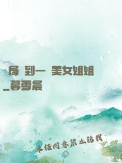 開局簽到一個美女姐姐