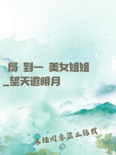 開局簽到一個美女姐姐