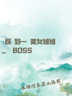 開局簽到一個美女姐姐