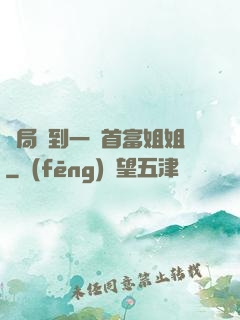 開局簽到一個首富姐姐