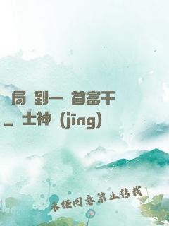 開局簽到一個首富干媽